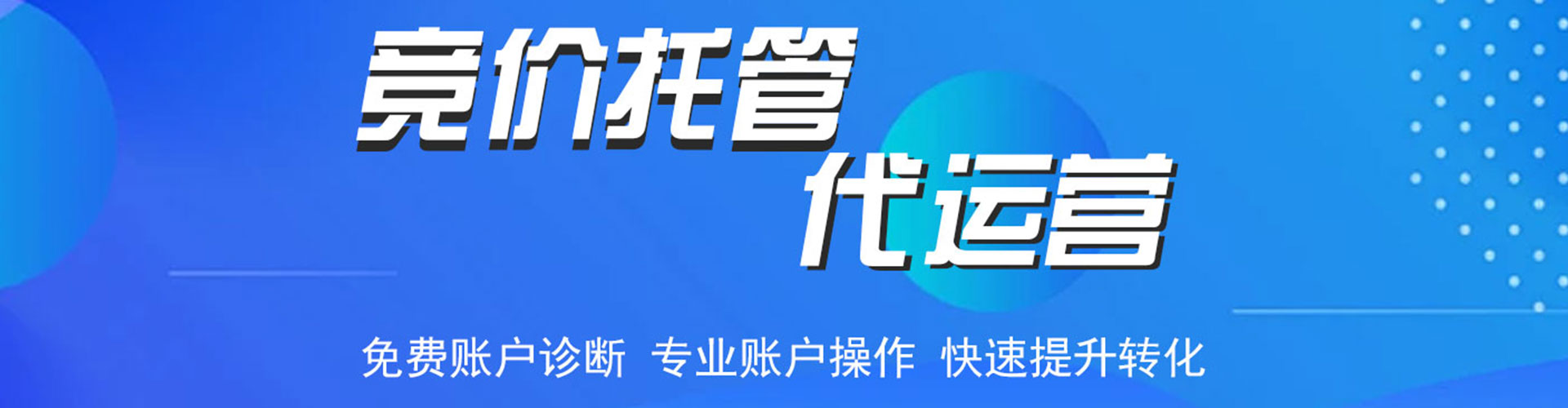 贡嘎竞价广告
